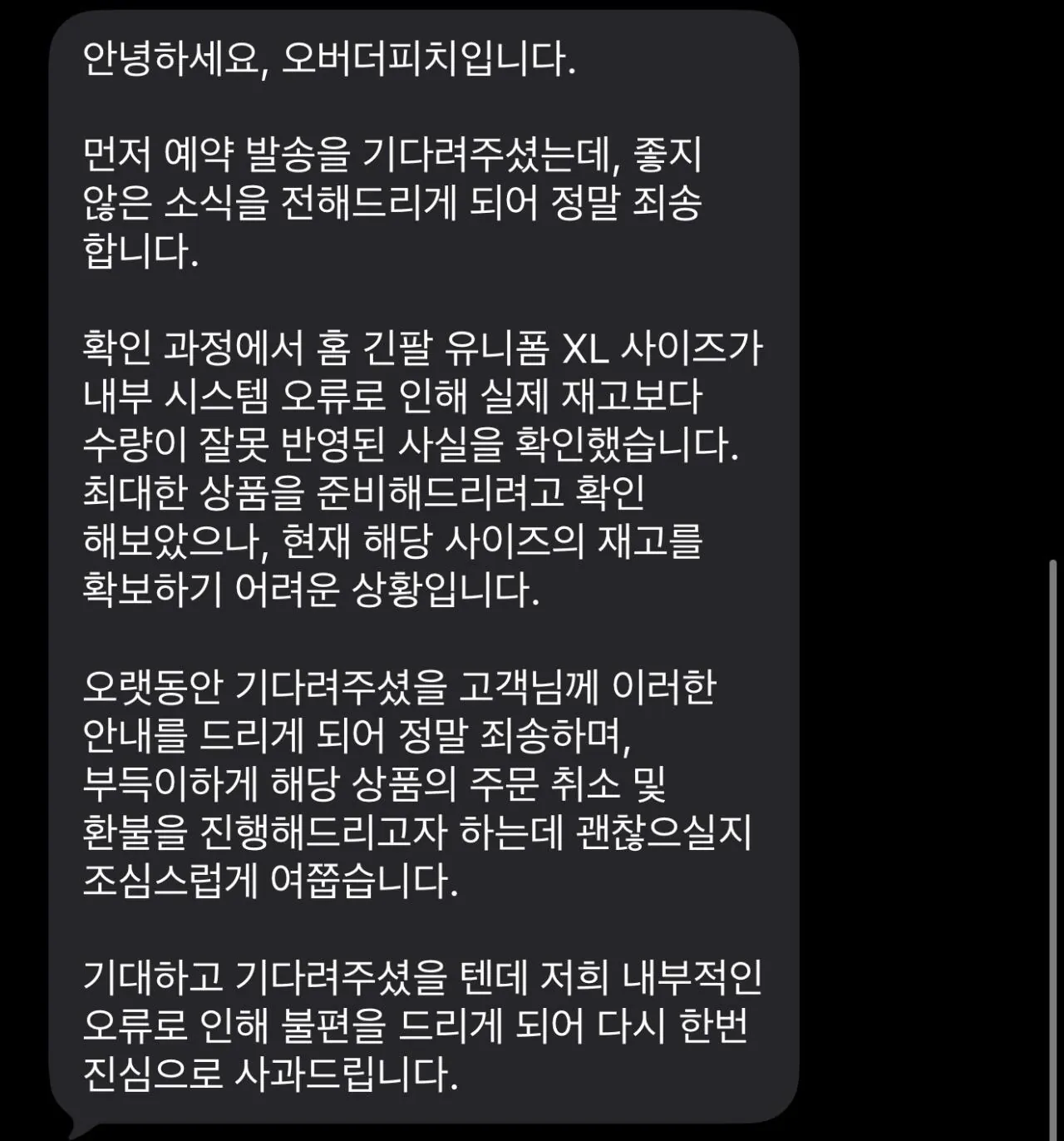 오버더피치 장난함?