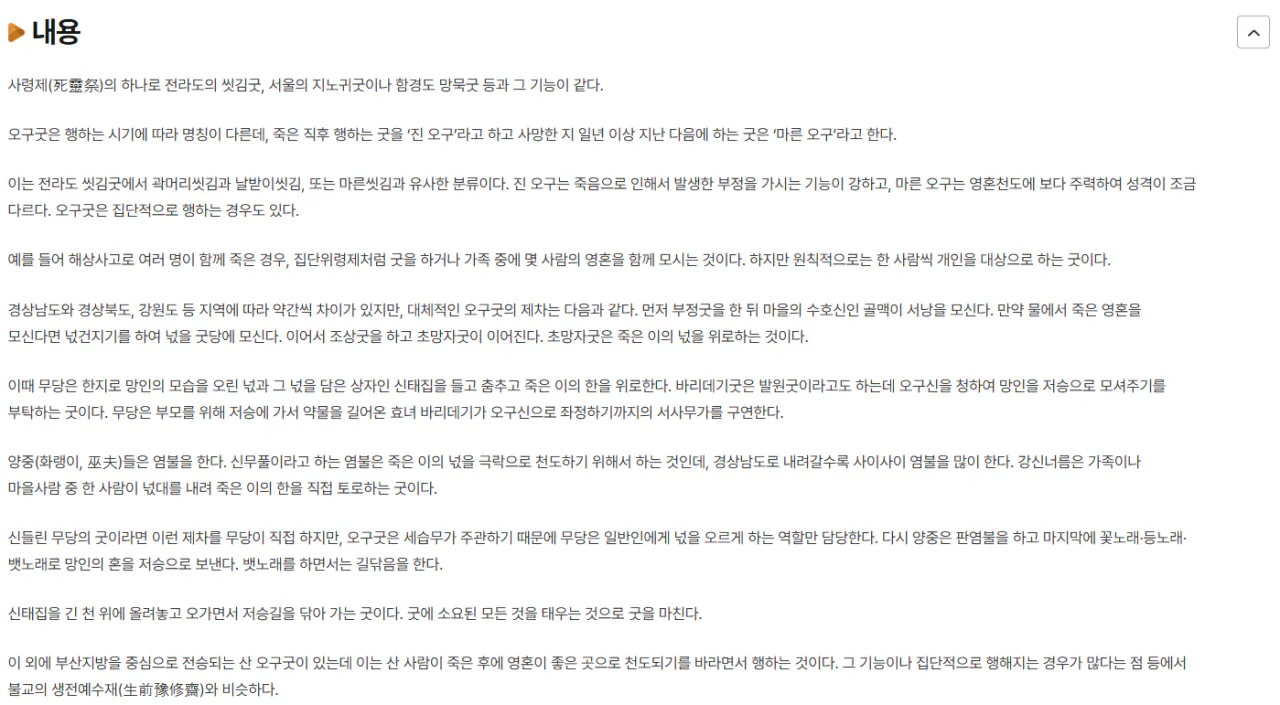 IMG_3518.png 토끼조선) 죽은 사람을 위한 굿을 산사람한테 하는 이유