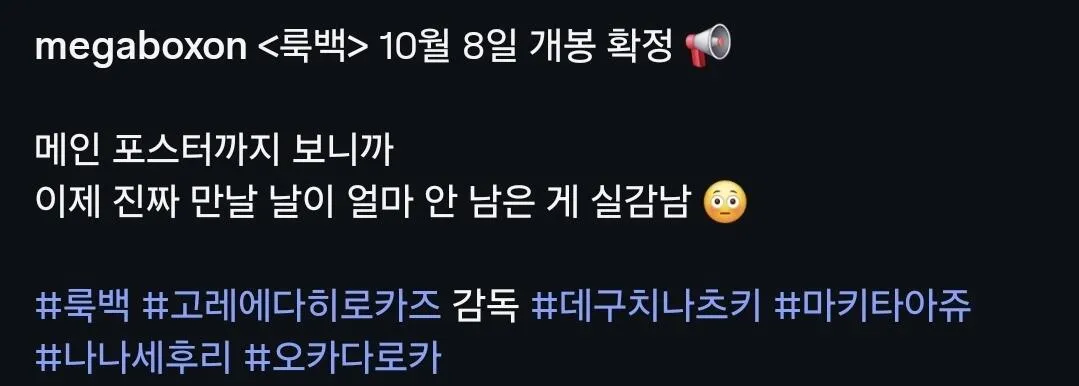 <룩백> 실사화 10월 8일 개봉확정