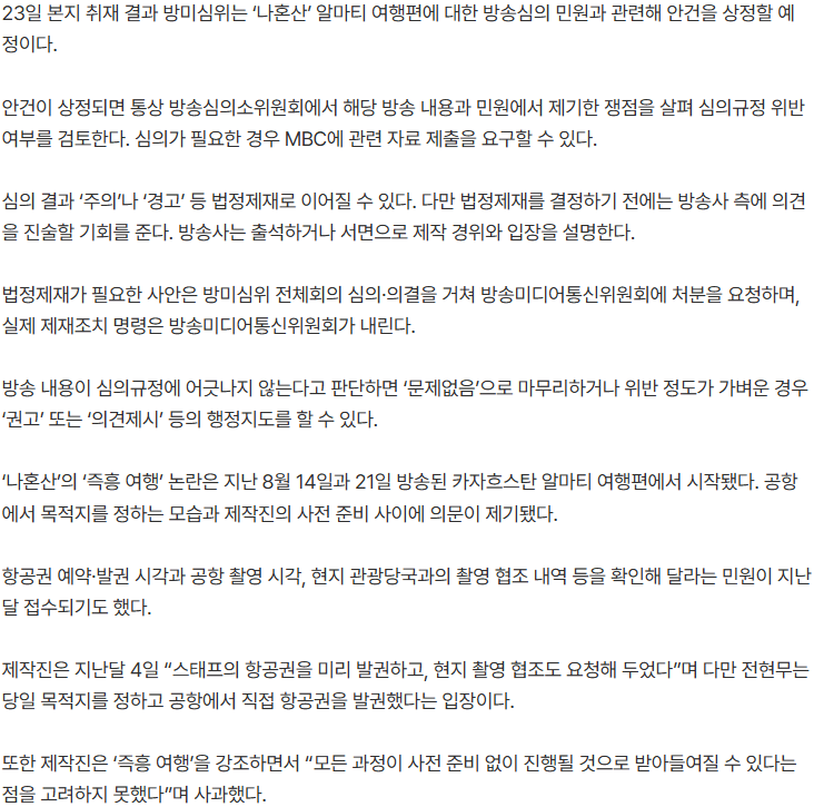20261023_171621.png [단독] ‘나혼산’ 전현무 ‘즉흥여행’ 방미심위 안건으로···‘법정 제재’ 위기