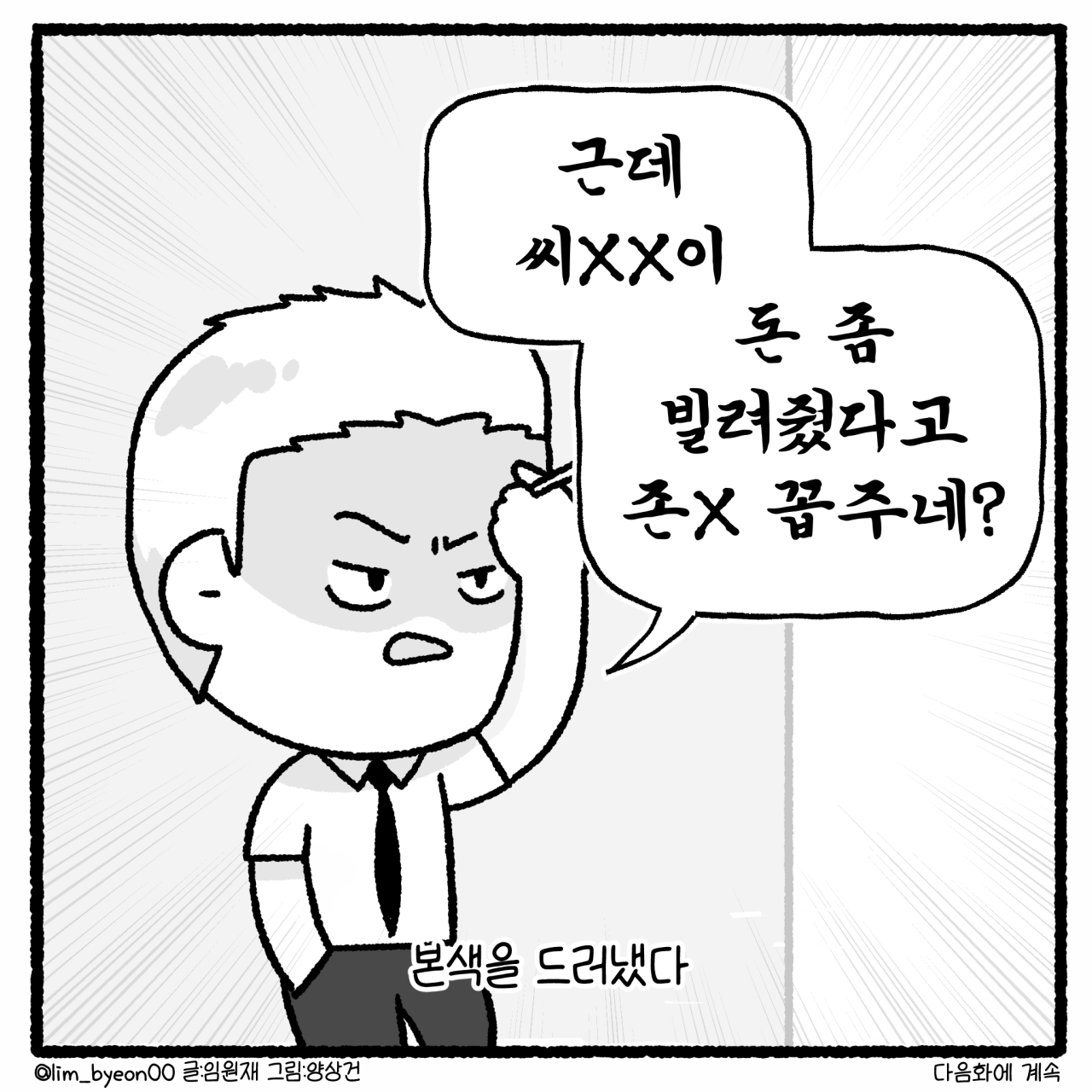 학폭1_015.png 대걸레로 폭행당한 여고생.manhwa