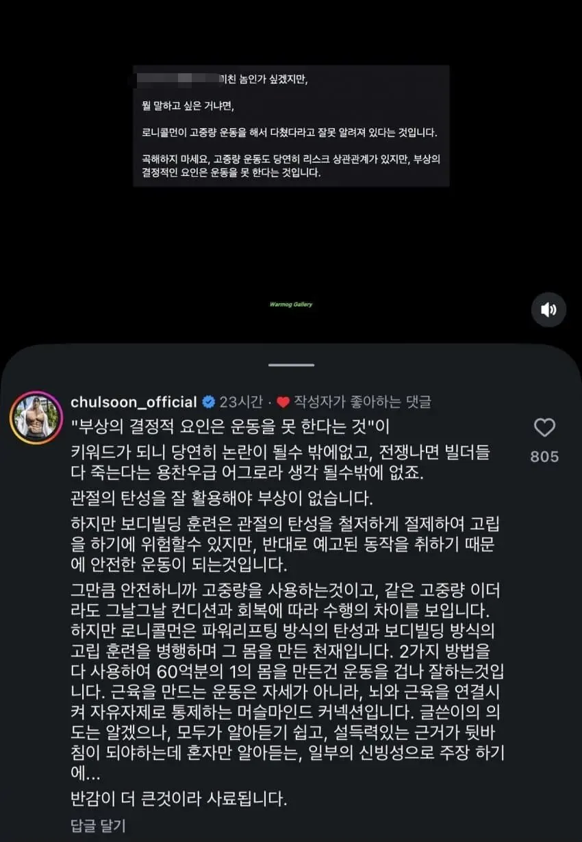 로니콜먼은 운동 못해서 다쳤다는 트레이너 ㅋㅋㅋ...jpg
