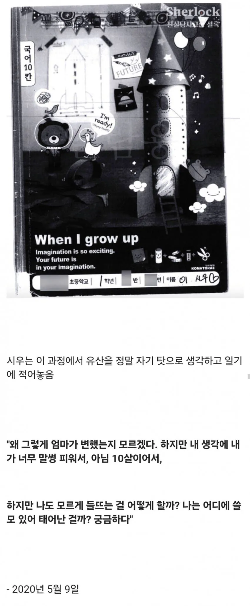 시우12.jpg 의자에 묶인 채로 성경 필사를 하다가 죽은 12살 아이