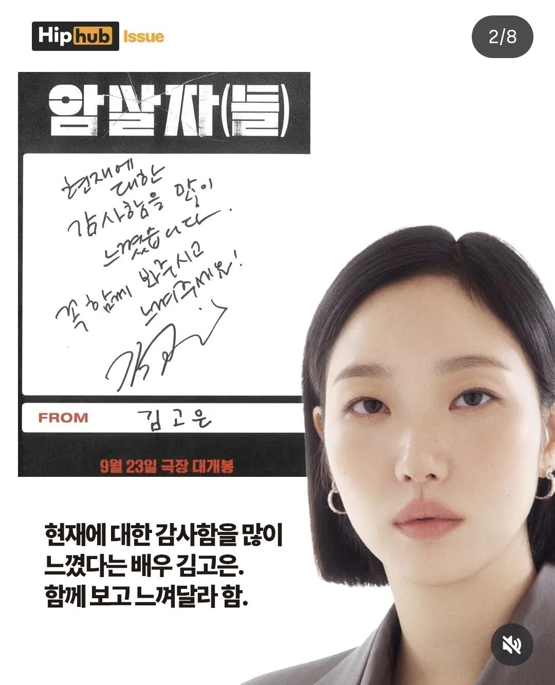 Screenshot_20260928_150918_Instagram.jpg 영화 암살자들 배우들의 평가 ㄷㄷㄷ