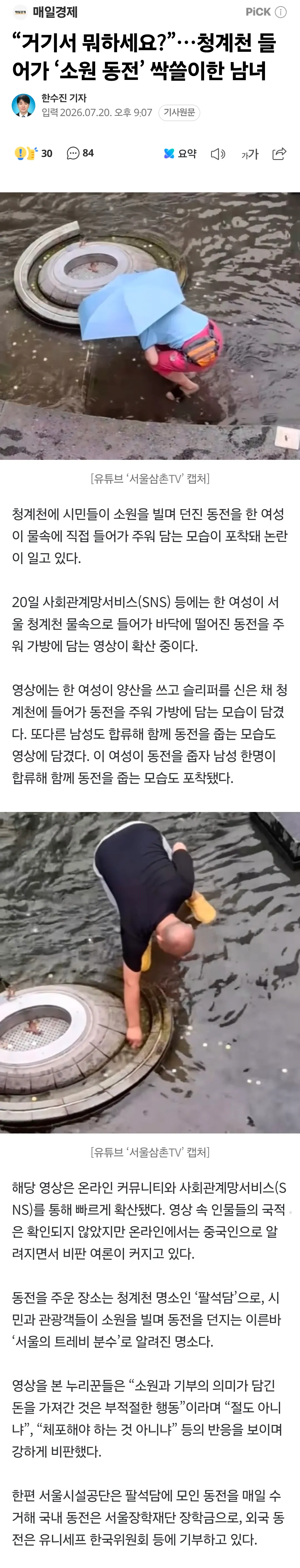 7eb5207f010a9b9487ebd52fa289ff31.webp 청계천 팔석담 소원 동전 싹쓸이 ㄹㅈㄷ