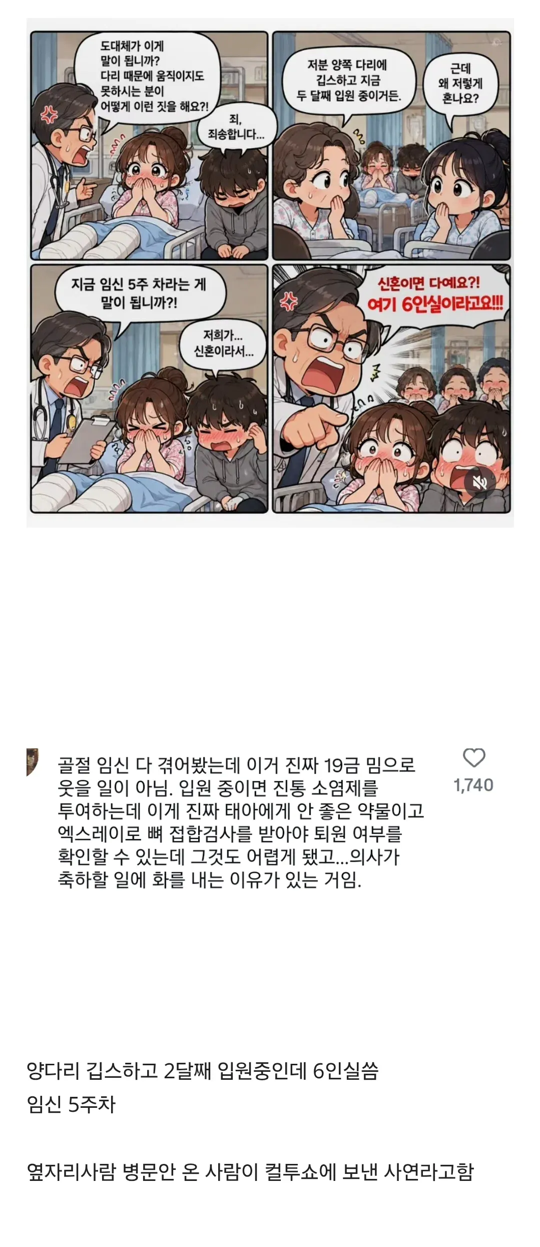 임신한 여자한테 소리지른 의사(펌)