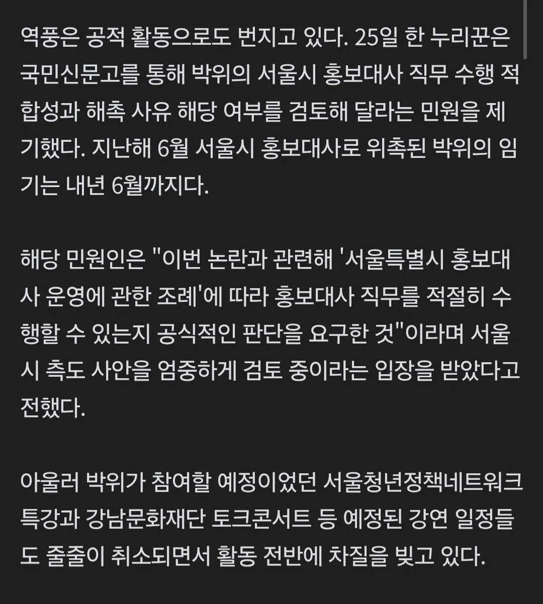 Screenshot_20260827_083535_Samsung Browser.jpg [뉴스] 박위 "300번 도와줬더니 사고만 박제"...CCTV 공개 처벌 받나