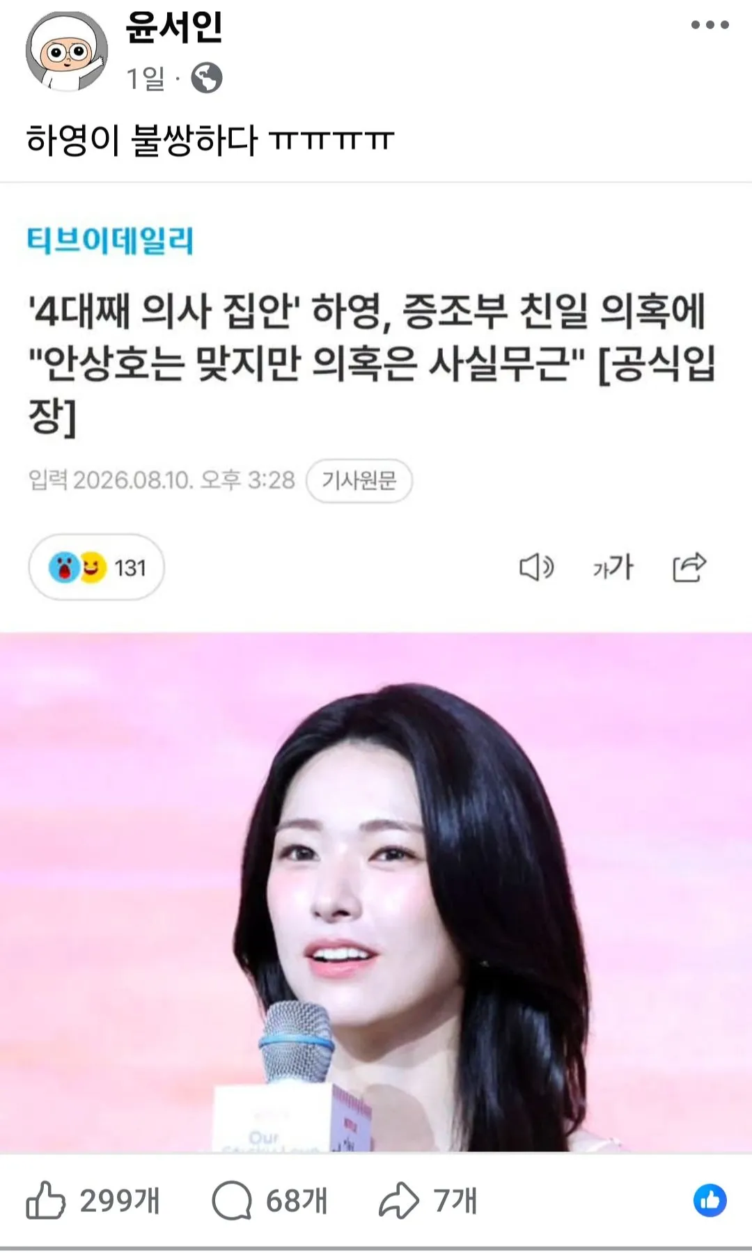 Screenshot_20260812_180148_Facebook.jpg 작가 윤서인, "내가 하영 쉴드치는게 역효과든 말든 관심 없다"