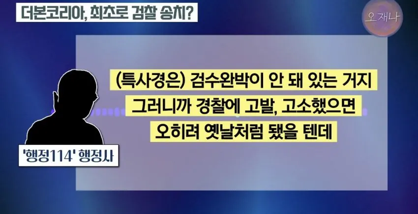 백종원 저격수 김재환PD가 말하는 이번 덮죽기소 가능한 이유.JPG