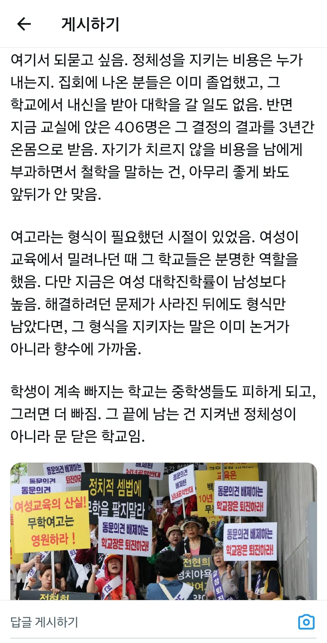 1784989077848.jpg 현재 욕먹고 있는 무학여고 공학전환 반대시위 근황