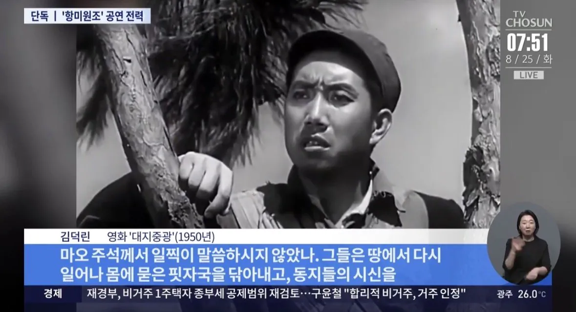 IMG_2501.jpeg [단독] 6·25 때 '항미원조' 위문단으로 北서 공연했는데…광복절 '건국훈장' 받아