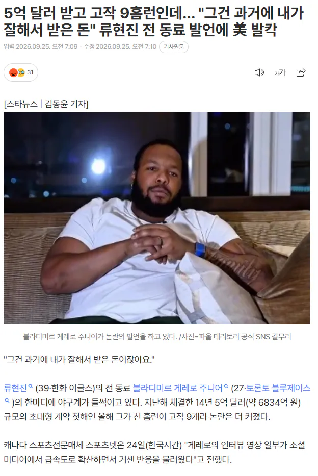 블게주.png 포텐간 존 듀란급 망언을 내뱉은 야구 선수 ㅎㄷㄷㄷㄷㄷ