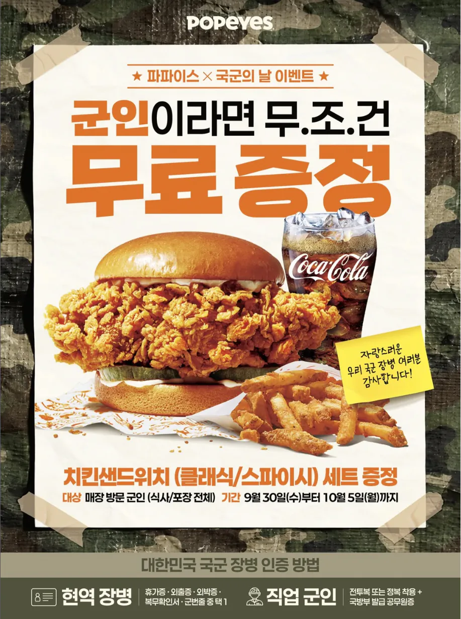 image.png 파파이스. 오늘부터 6일간 치킨버거세트 무료증정