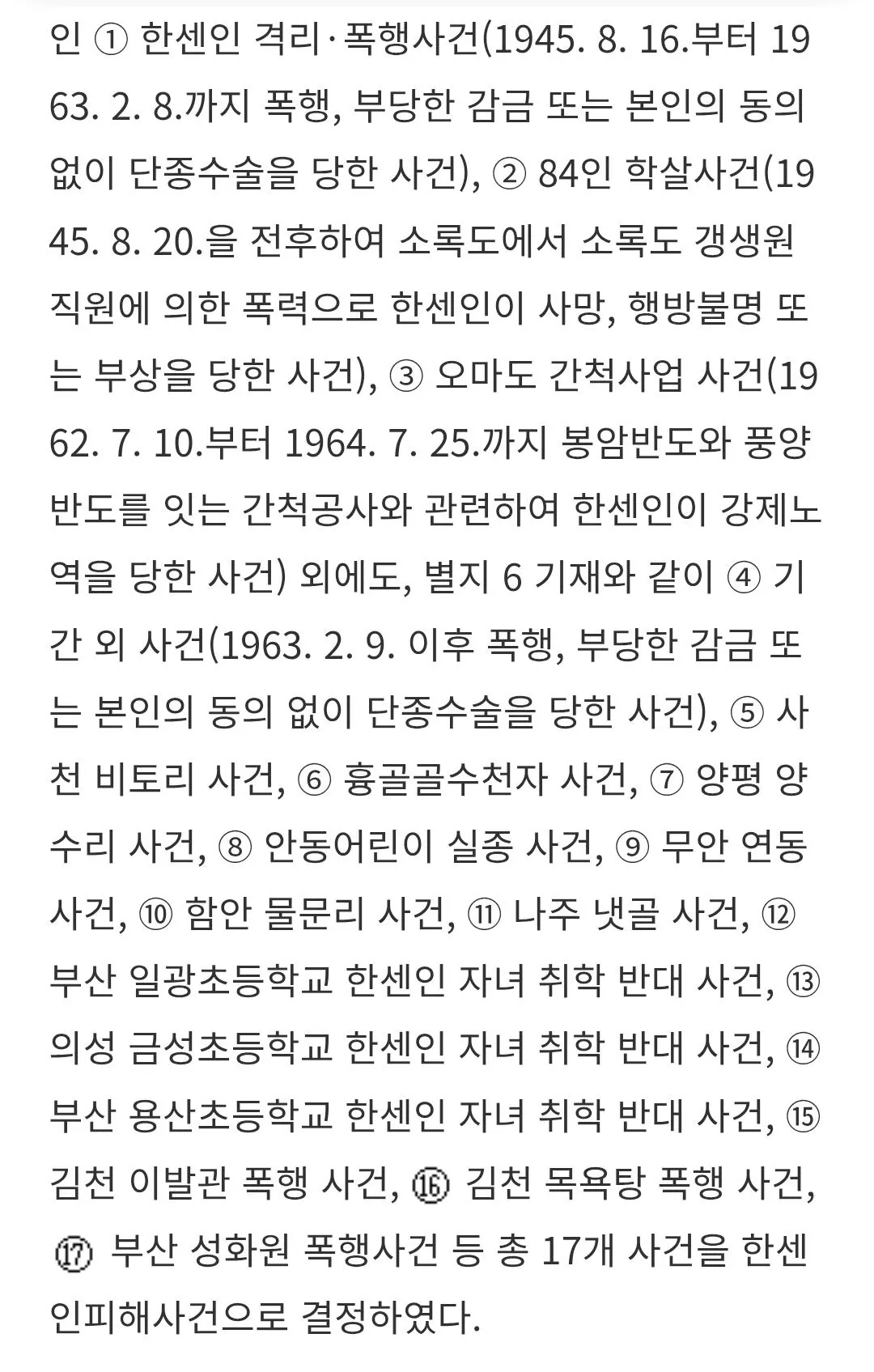 1000028575.jpg 소록도 등 한센병과 관련해 한국에서 어떤 충격적인 일이 일어났는지 판례 등을 통해 알아보자