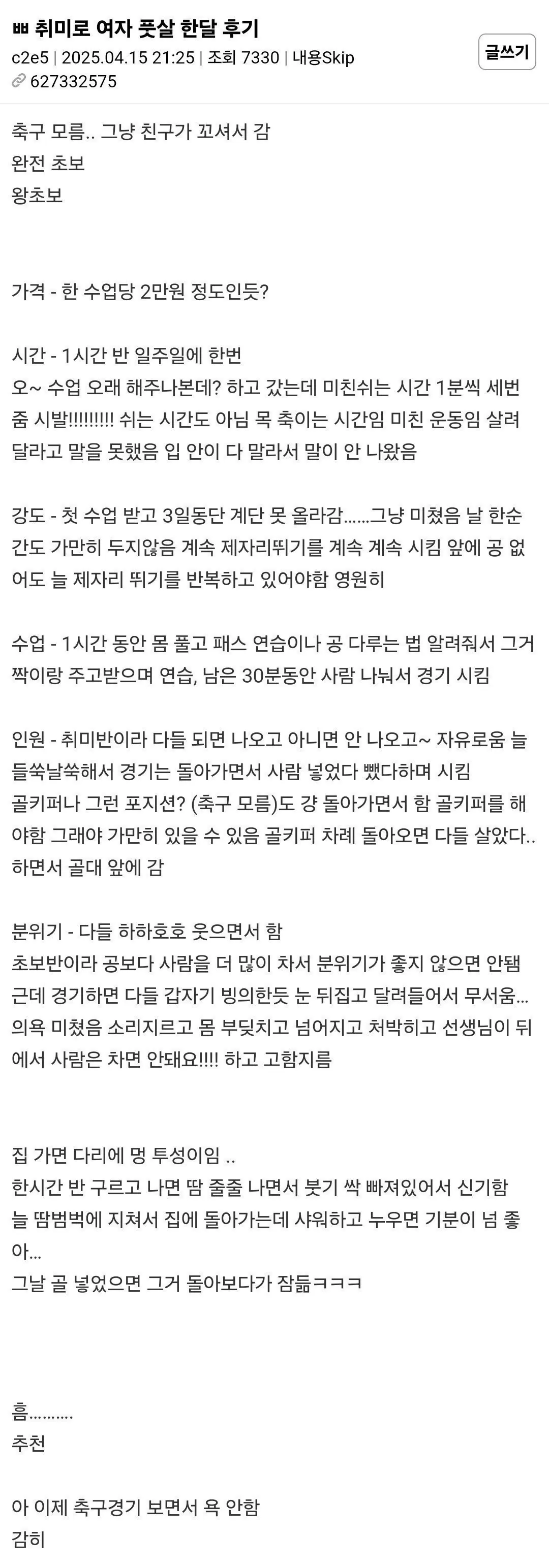 취미삼아 풋살 한달 해본 여자의 후기.jpg