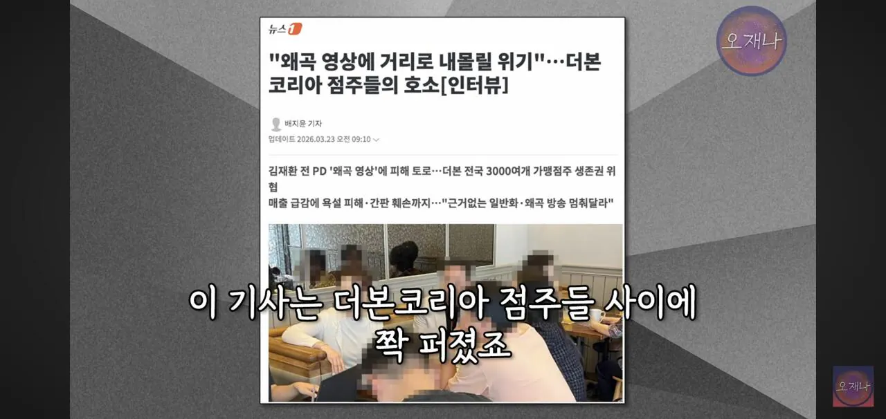 Screenshot_20260916_170917_YouTube.jpg 오재나 김재환PD가 홍콩반점 가맹점주에게 극도로 분노한 이유.jpg