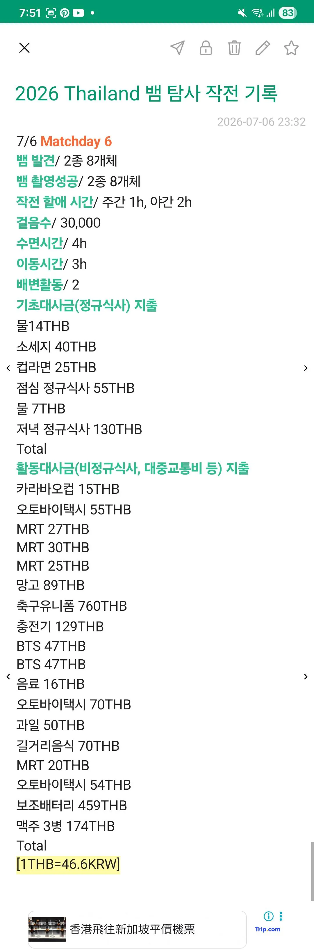 1000027371.jpg 혐주의) 2026 태국 뱀 탐사 작전 6일차