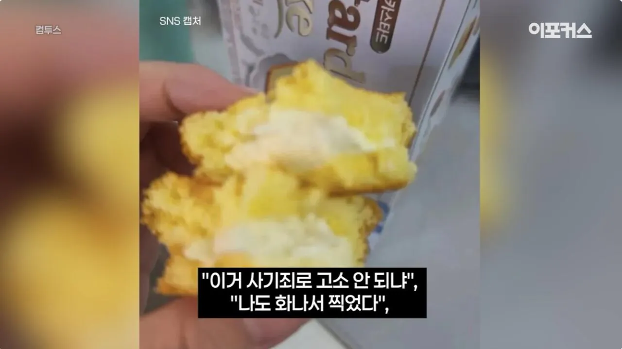 포장지 사진과 너무 달라서 논란이 된 신상 과자