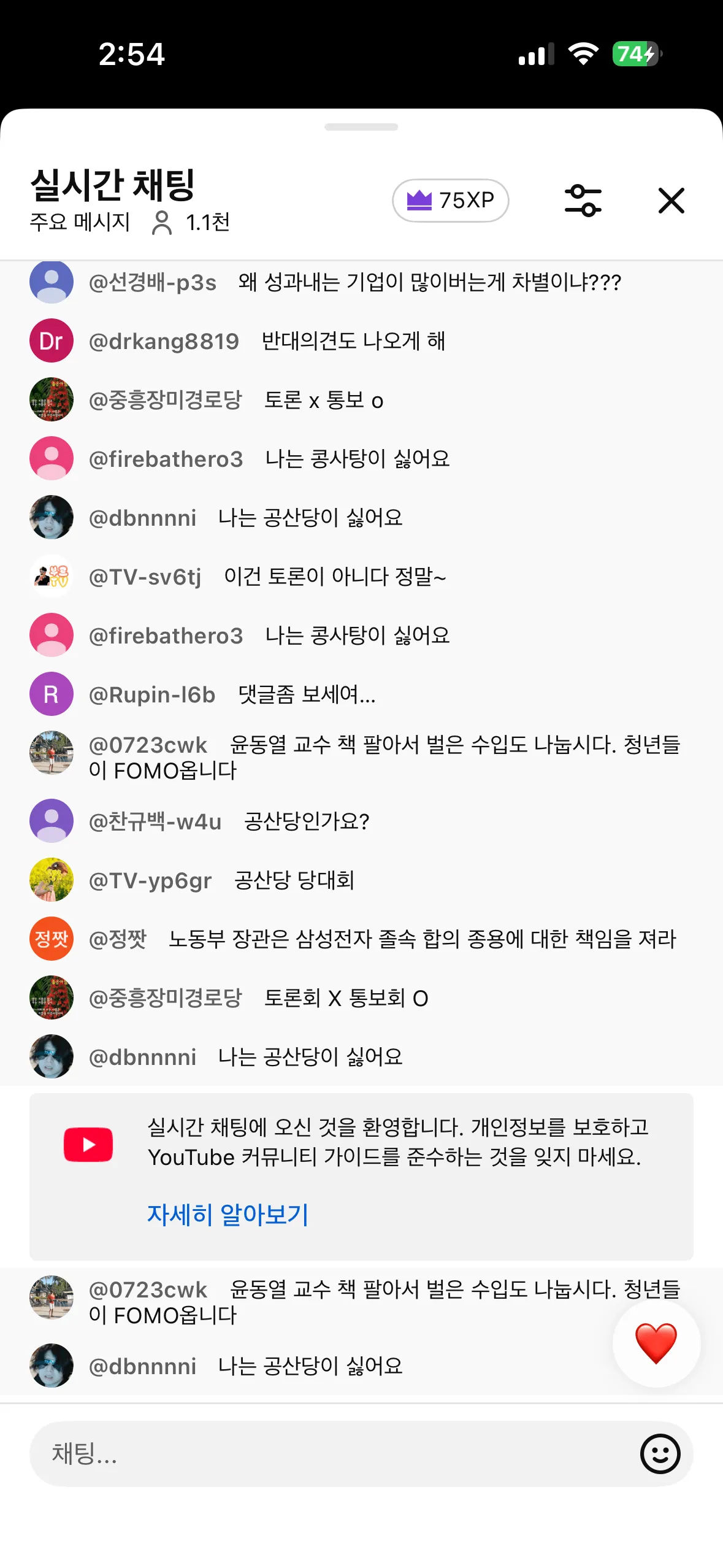 IMG_7754.png 반도체 초과이윤 배분 토론회, 실시간 채팅창 민심 .JPG ㅋㅋㅋㅋㅋ