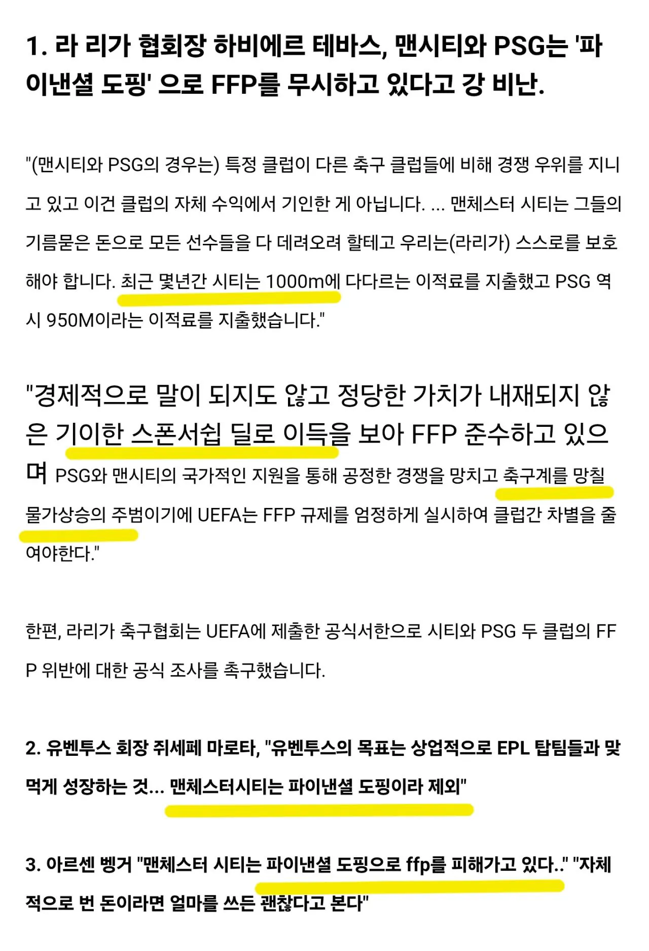 맨시티가 개좆된 또 다른 이유 ㄷㄷㄷ