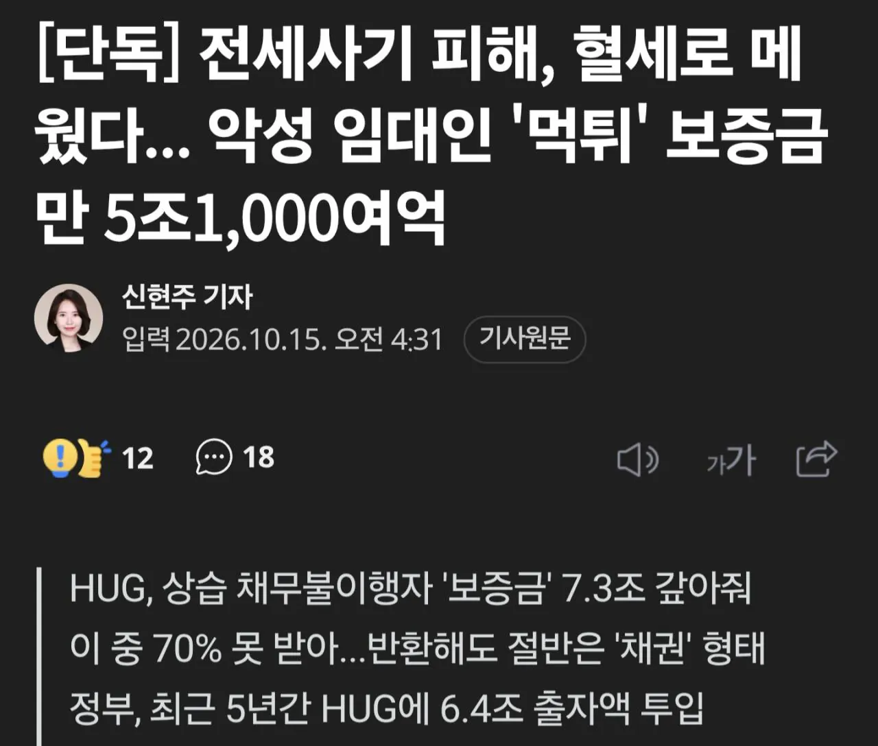 1000073209.jpg 전세사기 세금으로 갚아준다... 5조 1,000억원 투입.jpg