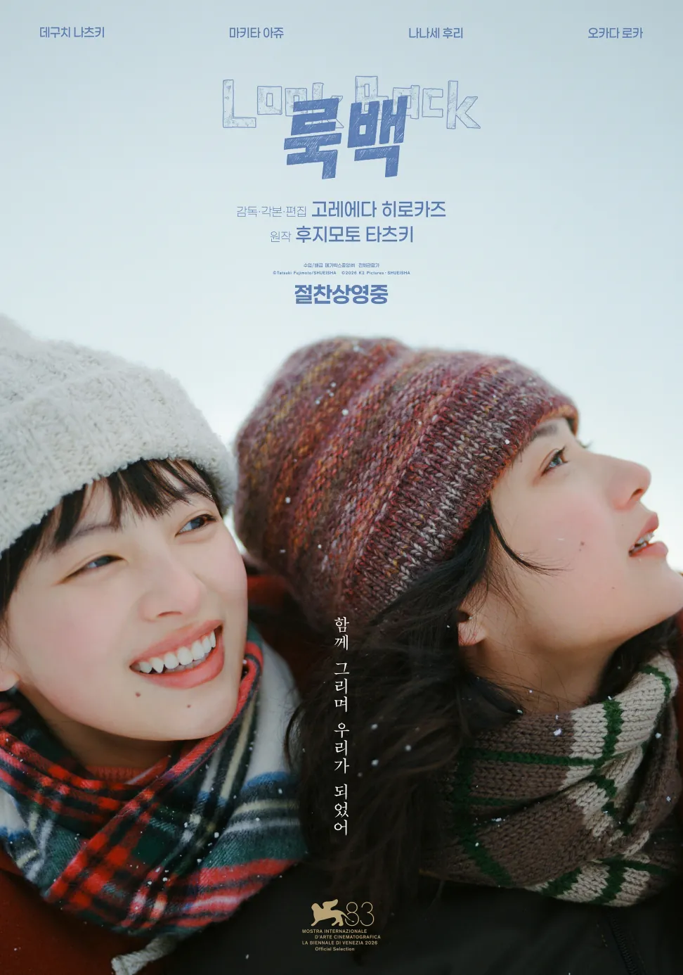 image.png 룩백 본 이제훈