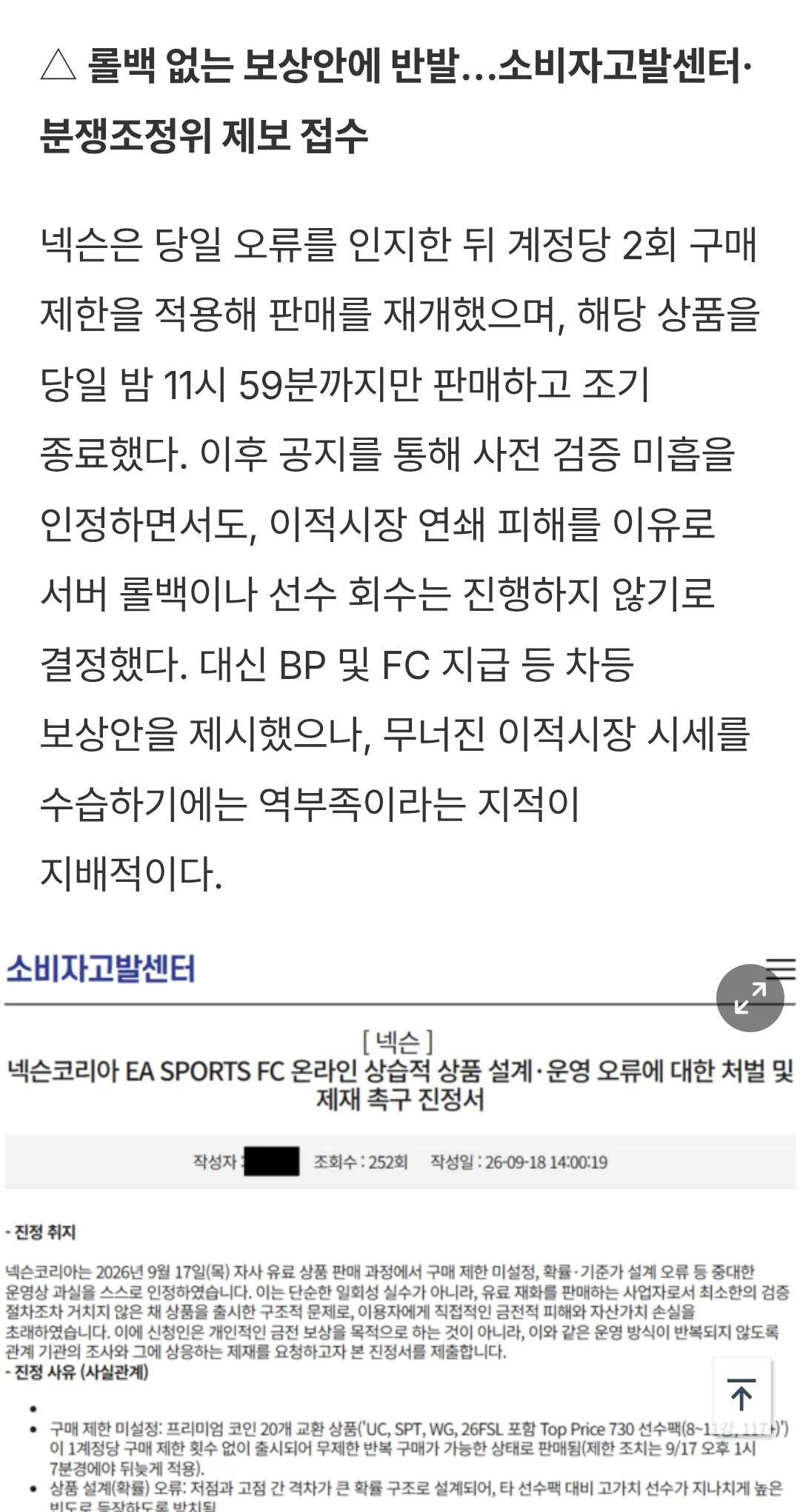 Screenshot_20260928_152912_Chrome.jpg 오늘 자)9/17빠칭코 20개 사태 뉴스기사