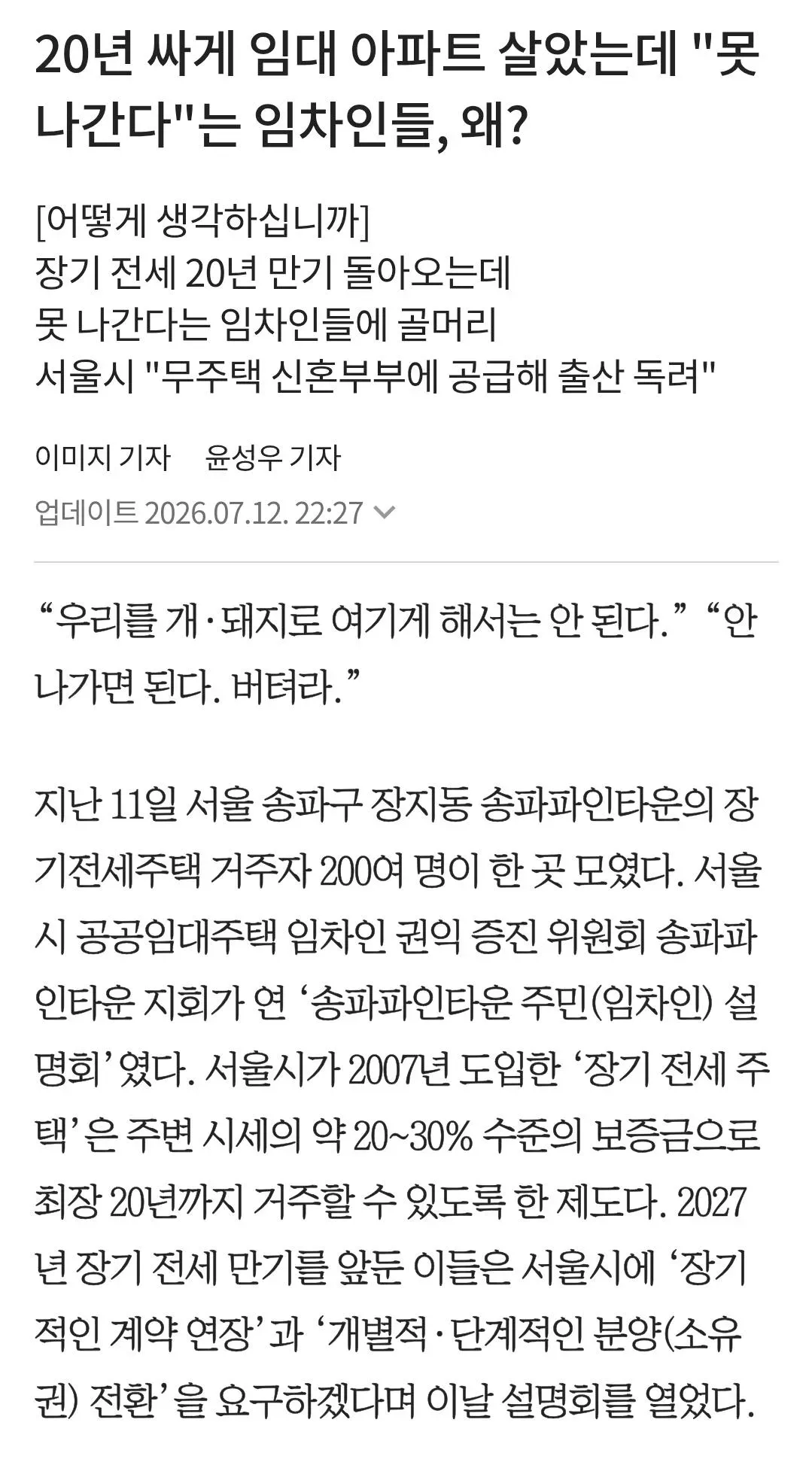 1000133339.jpg 20년 싸게 임대 아파트 살았는데 "못 나간다"는 임차인들