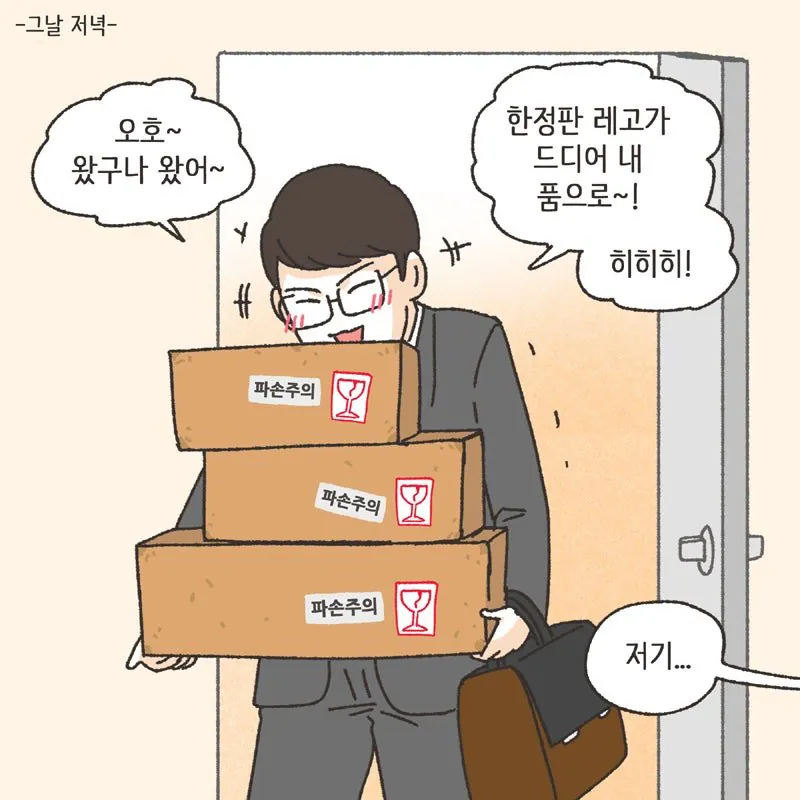 전재산의 절반을 레고에 쓴 남자 ㄷㄷ