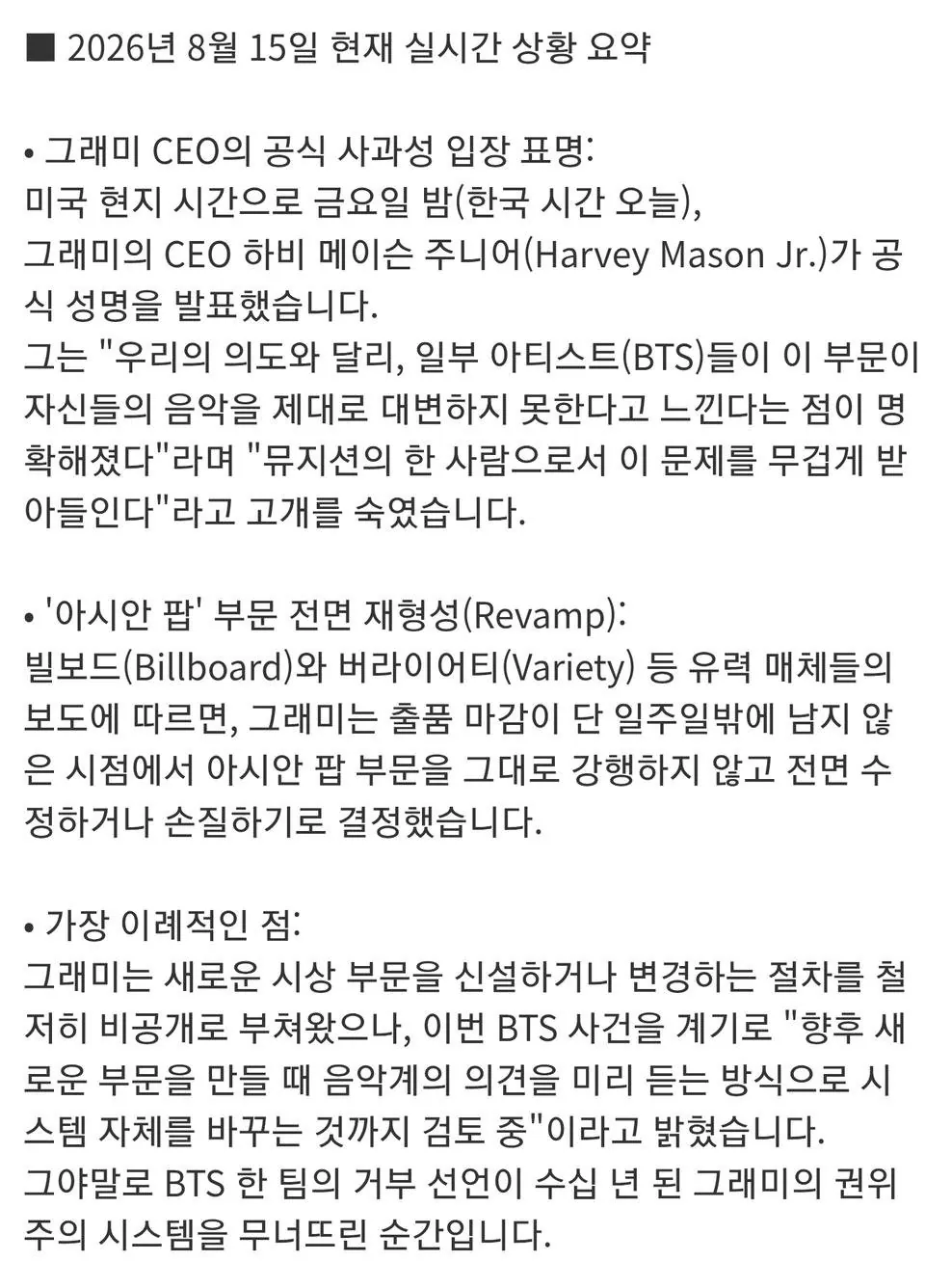 2.jpg BTS 불참 선언에 결국 그래미 아시안 팝 어워드 전면 백지화 결정