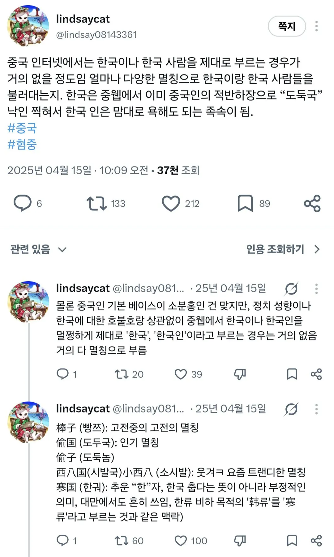 한중 혼혈이 말하는 중국 내 만연한 혐한 정서..jpg