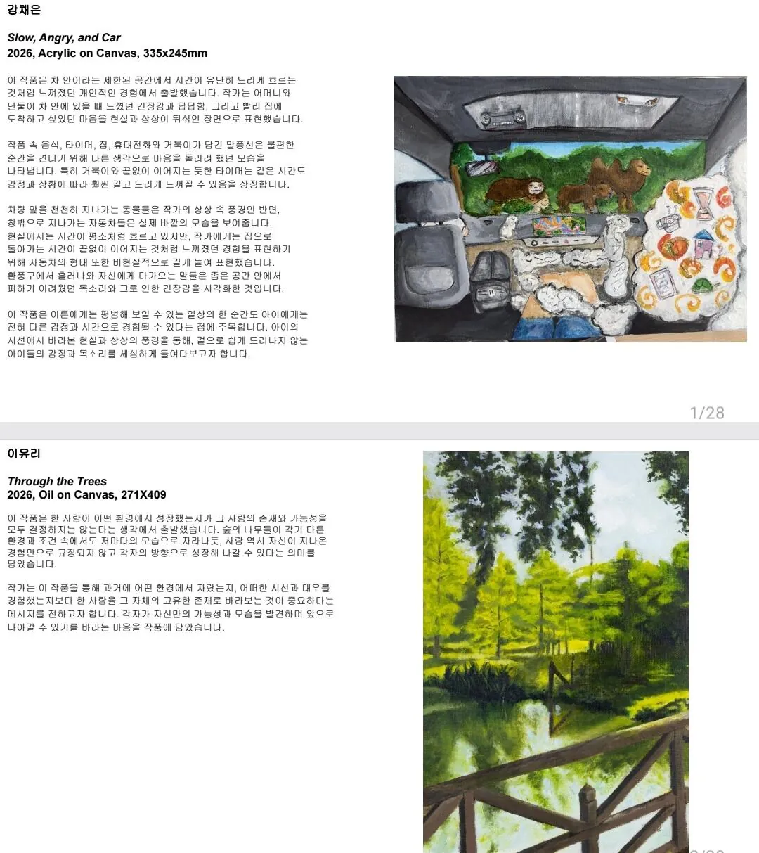 Screenshot_20260910_204410_Samsung Notes.jpg 서울 모 소형 전시회 방문기