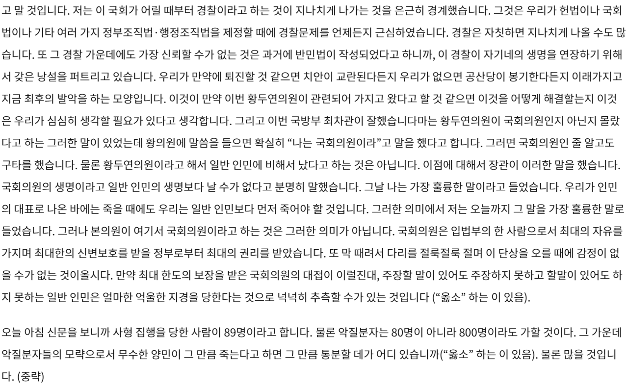 1948. 11. 2. 황희두1.png 대한민국 검사가 경찰에게 즉결 총살당하다 - 박찬길 검사 살해 사건 (오류 재업)