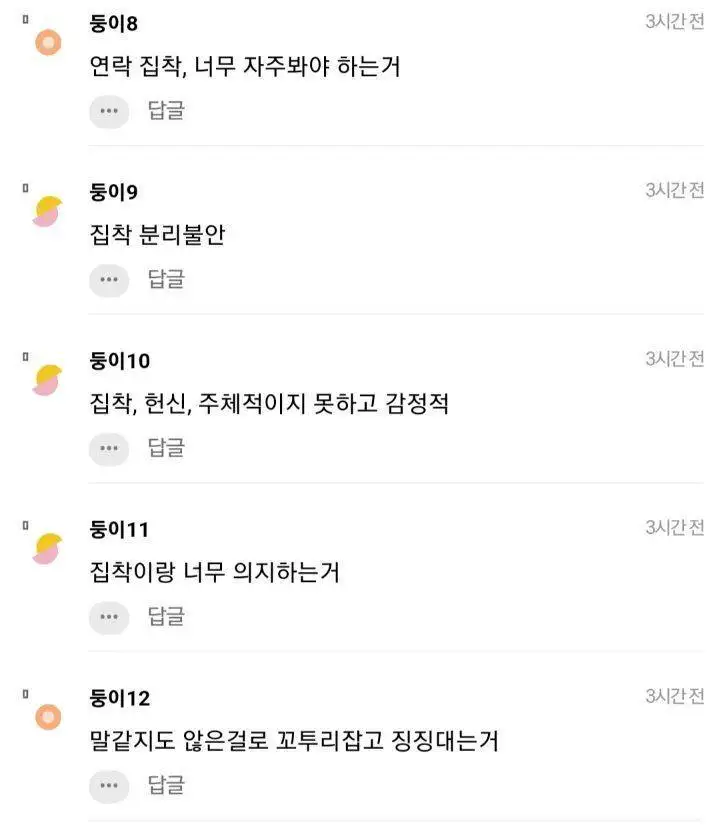 3.webp 남자들이 질려하는 여자 특징