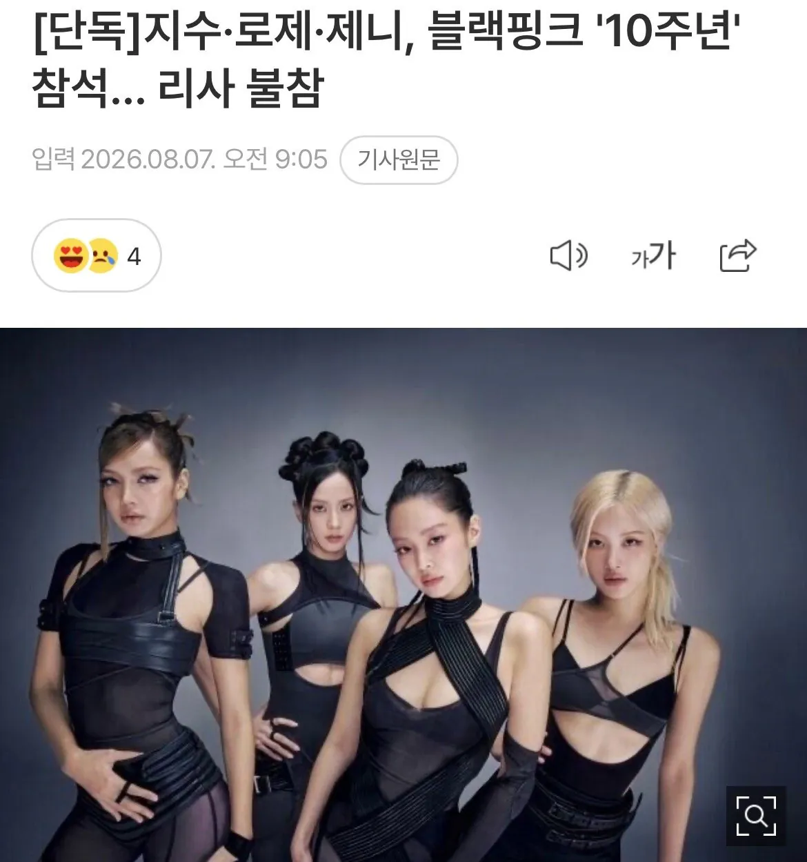 IMG_4949.jpeg [단독]지수·로제·제니, 블랙핑크 '10주년' 참석… 리사 불참