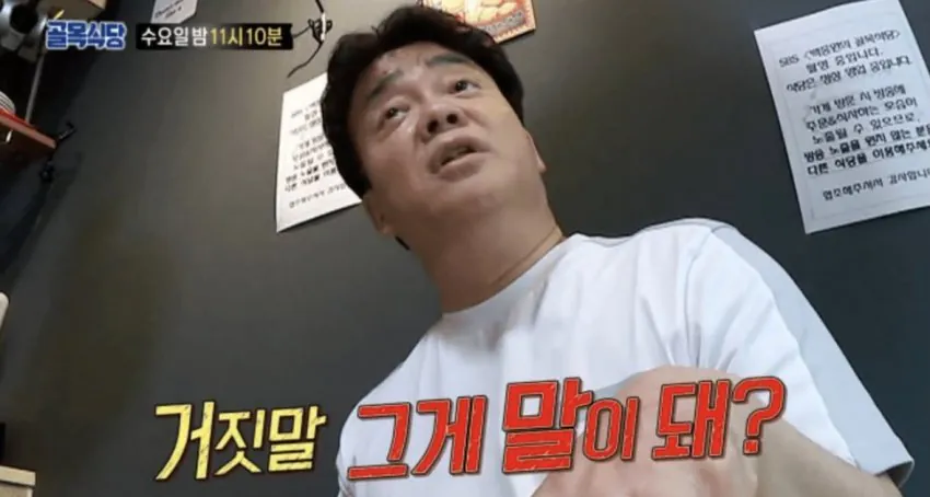 백종원의 원래 위치와 현재.Jpg