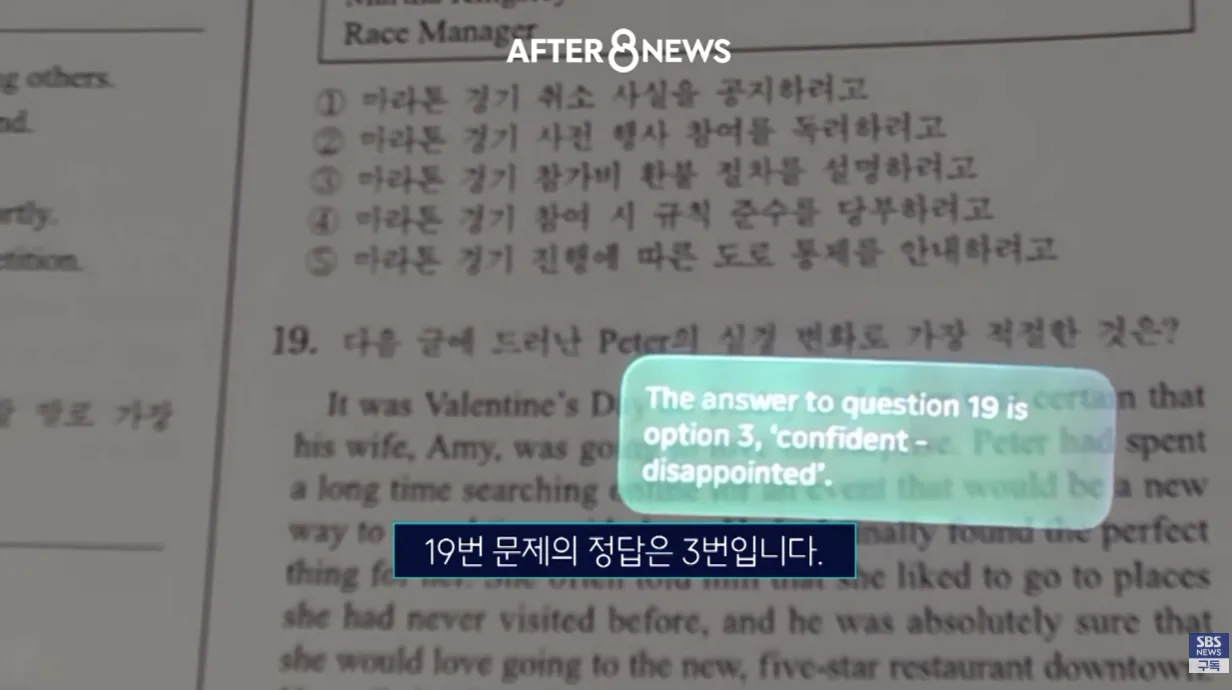 스크린샷 2026-10-21 143117.png 수능시험 ai 안경을 현실적으로 못막는다는 교육부