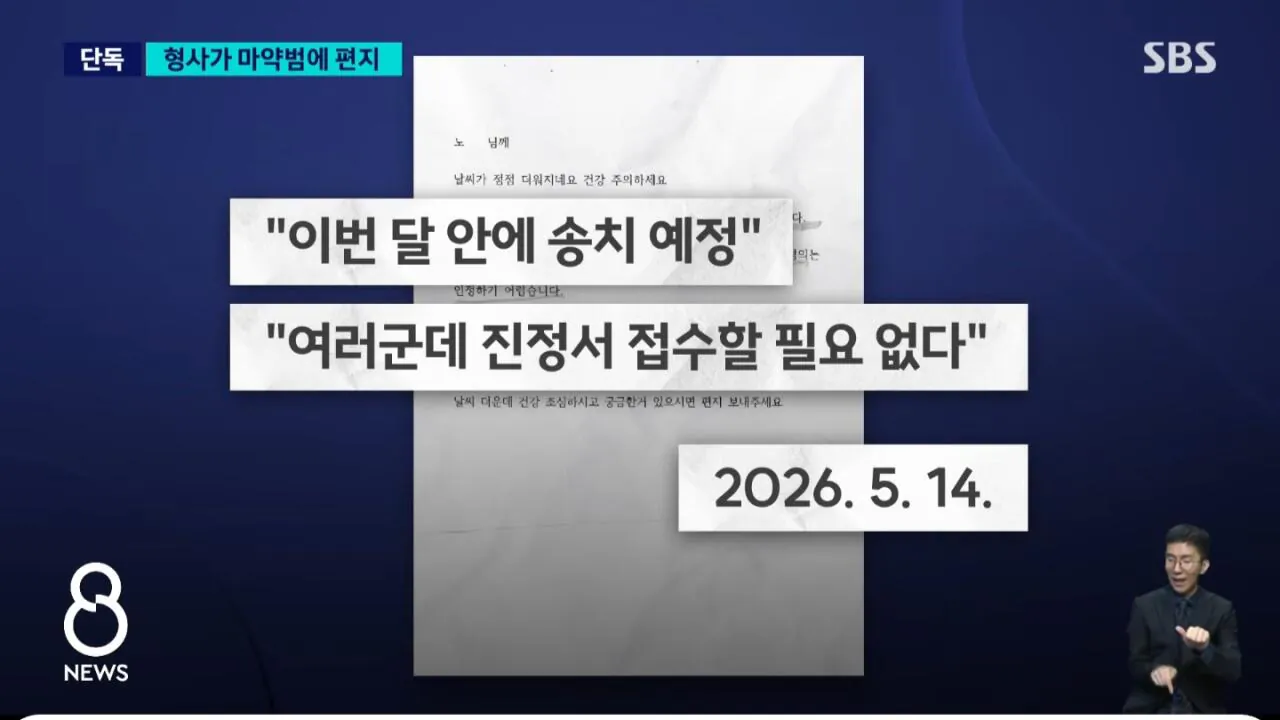 1000036716.jpg [단독] 경찰이 마약범 처벌 안했다...민원 제기