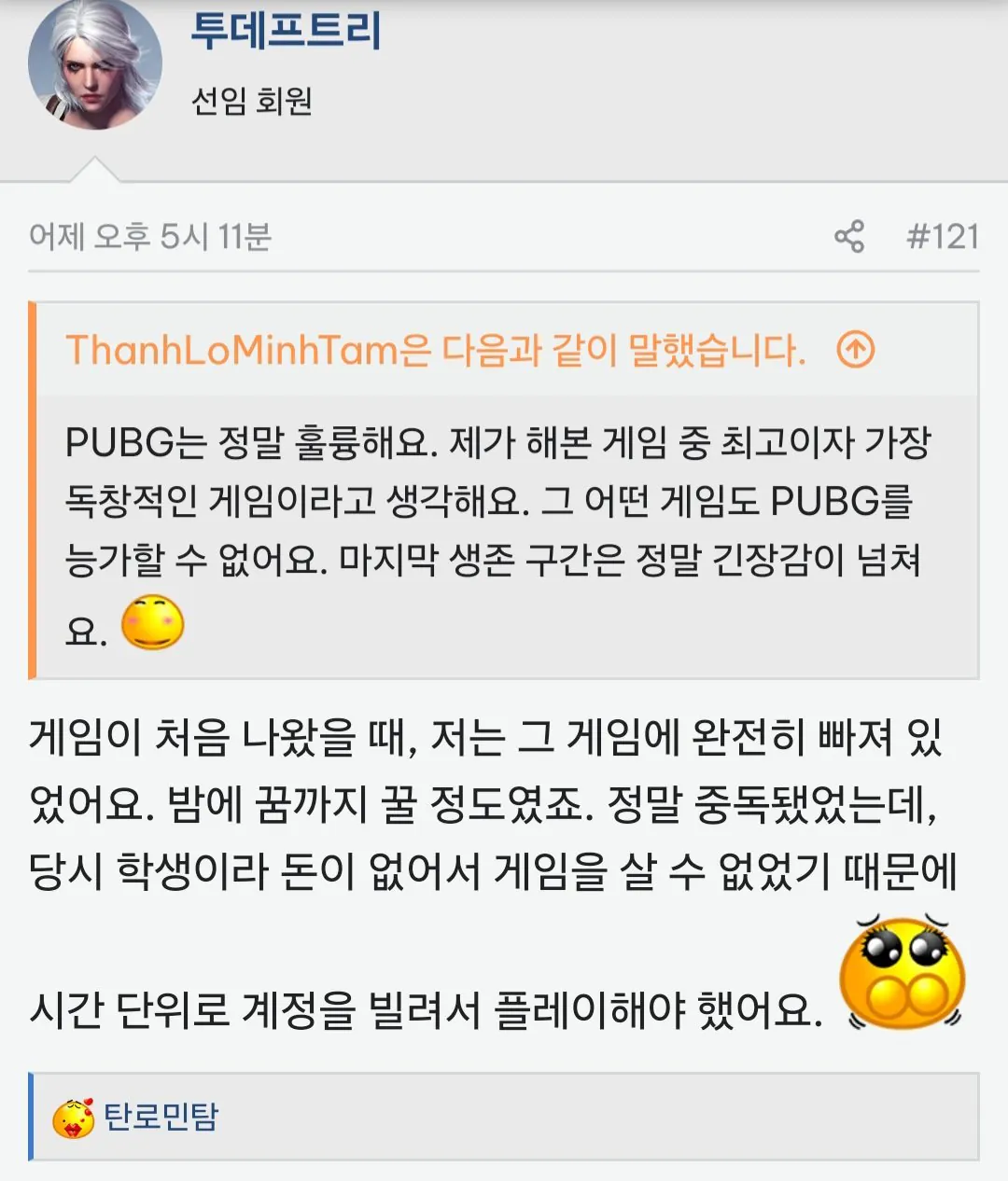 Screenshot_20260924_214830_Firefox.jpg 배그 베트남 선수 2명 정지 베트남 커뮤니티 반응