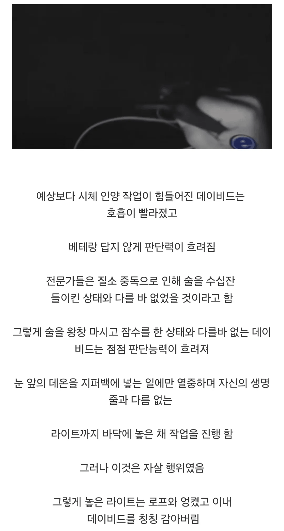image.png 시체를 회수하다 시체가 되어버린 다이버