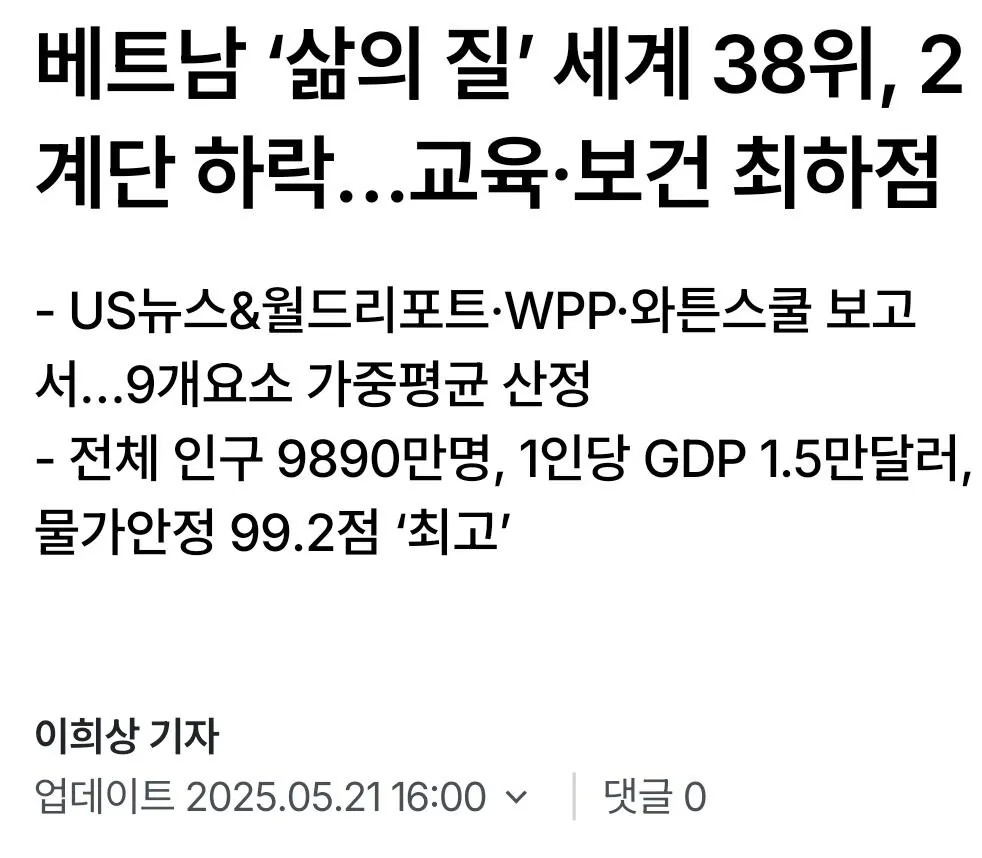 SmartSelect_20260921_224344_Firefox.jpg 베트남을 '정상 국가'로 보니까 행태가 이해가 안되는 거임