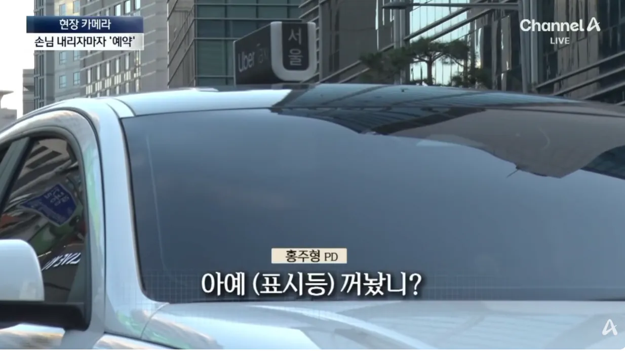 농락하는 ‘빈차’ 택시…다가가면 ‘예약’ (6).png 예약.휴무 버튼 누르고 손님 안태우는 택시들