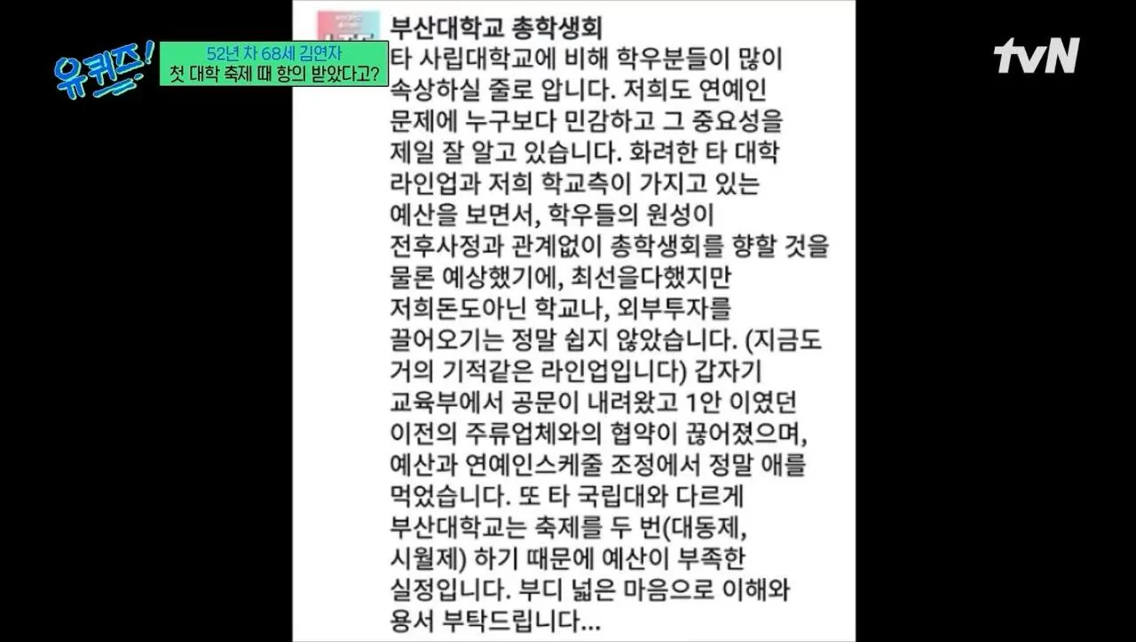 대학 축제에 김연자 섭외했다고 난리 났던 부산대