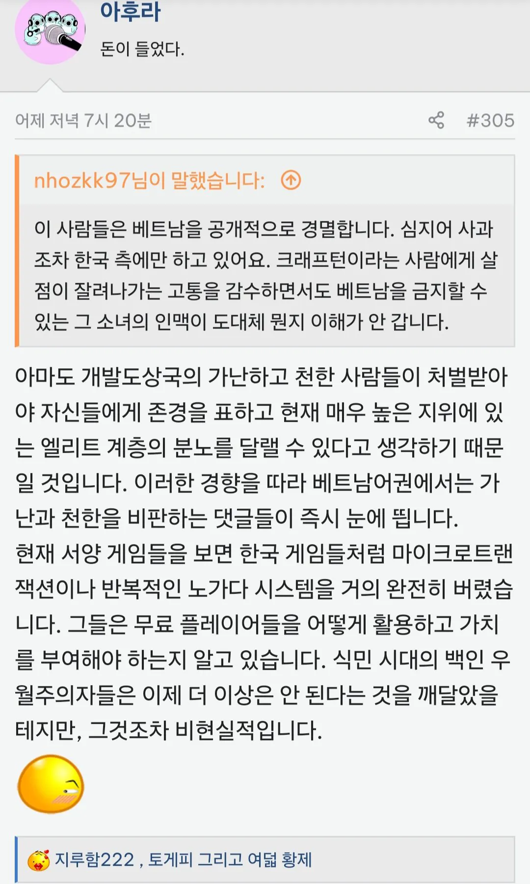 Screenshot_20260924_220918_Firefox.jpg 배그 베트남 선수 2명 정지 베트남 커뮤니티 반응