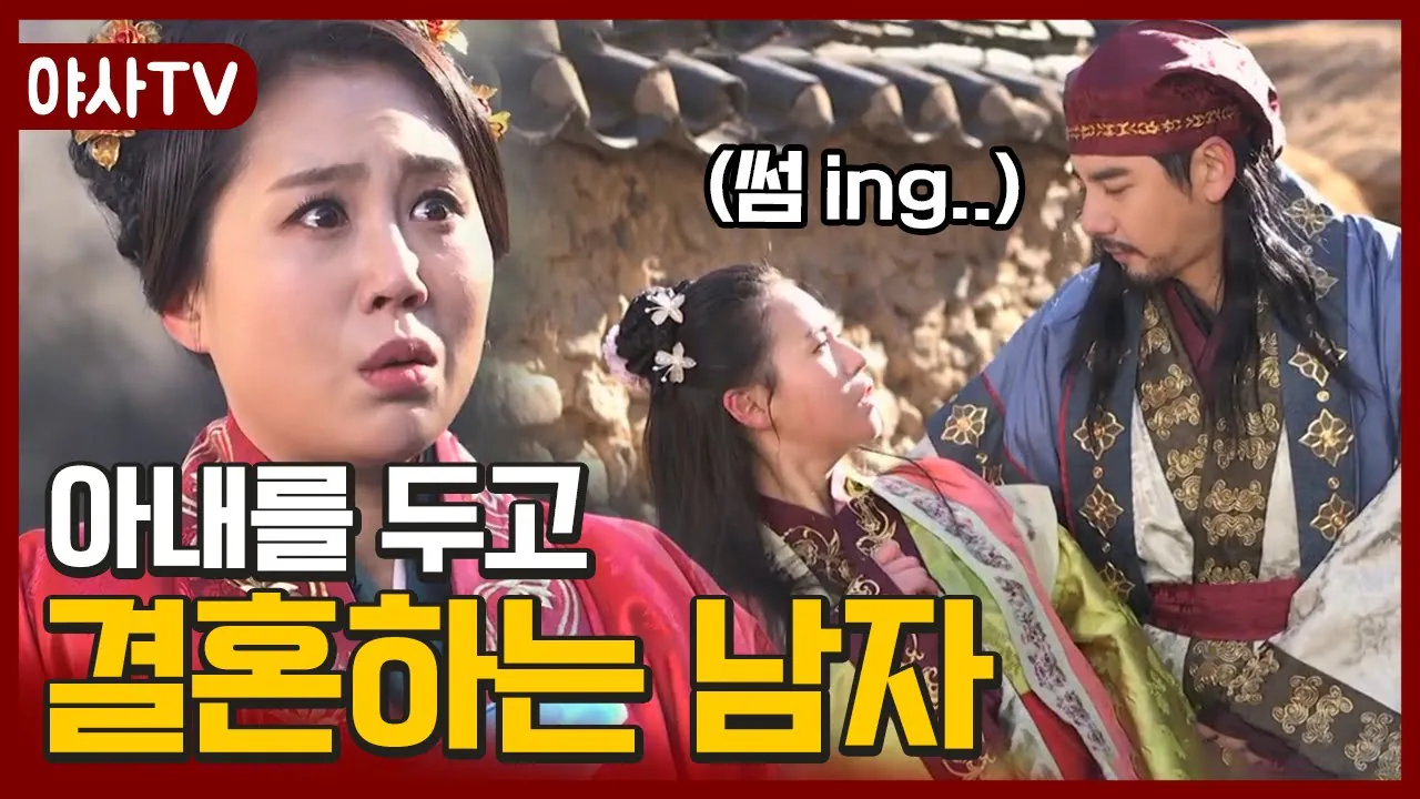 image.png 미천한 신분의 아내 때문에 출세한 남자