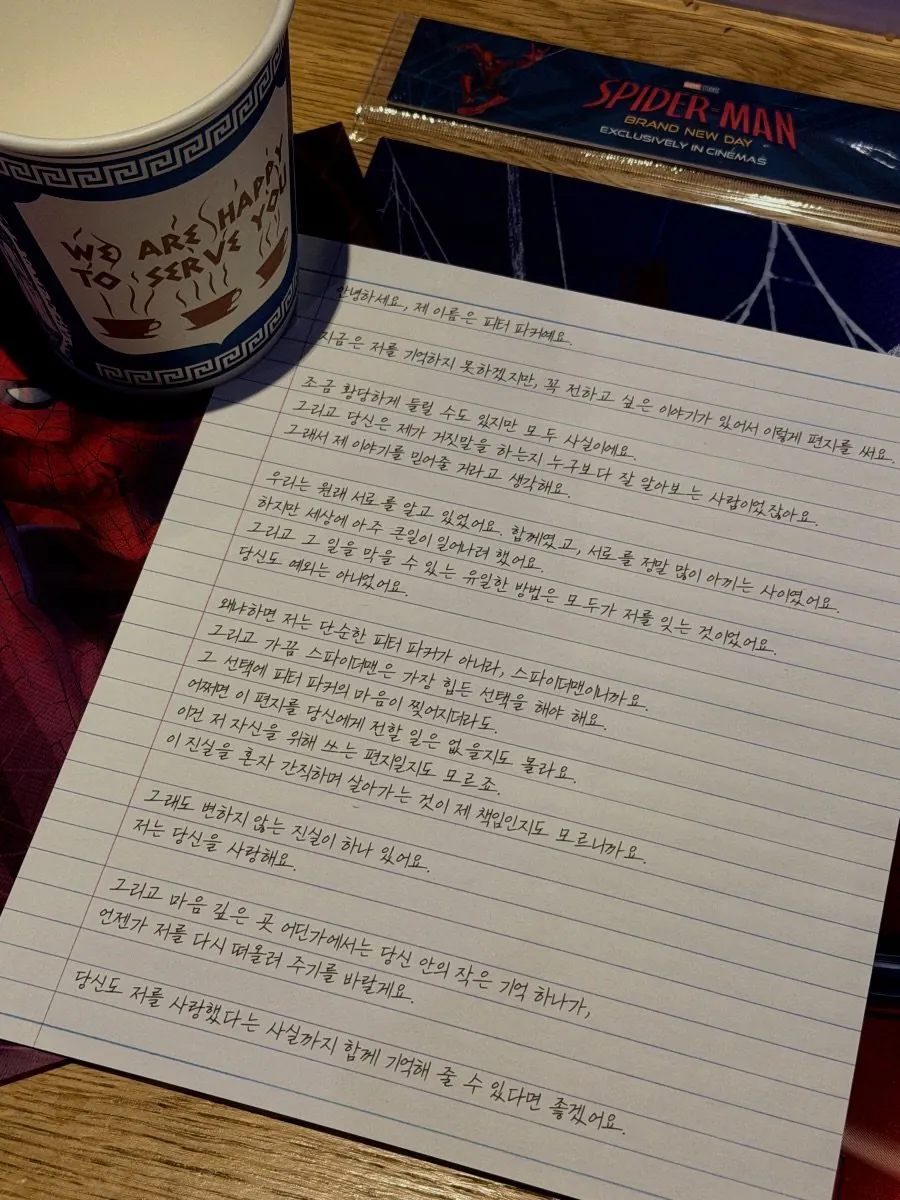 스파이더맨 브뉴데 오늘 시사회때 나눠준 굿즈