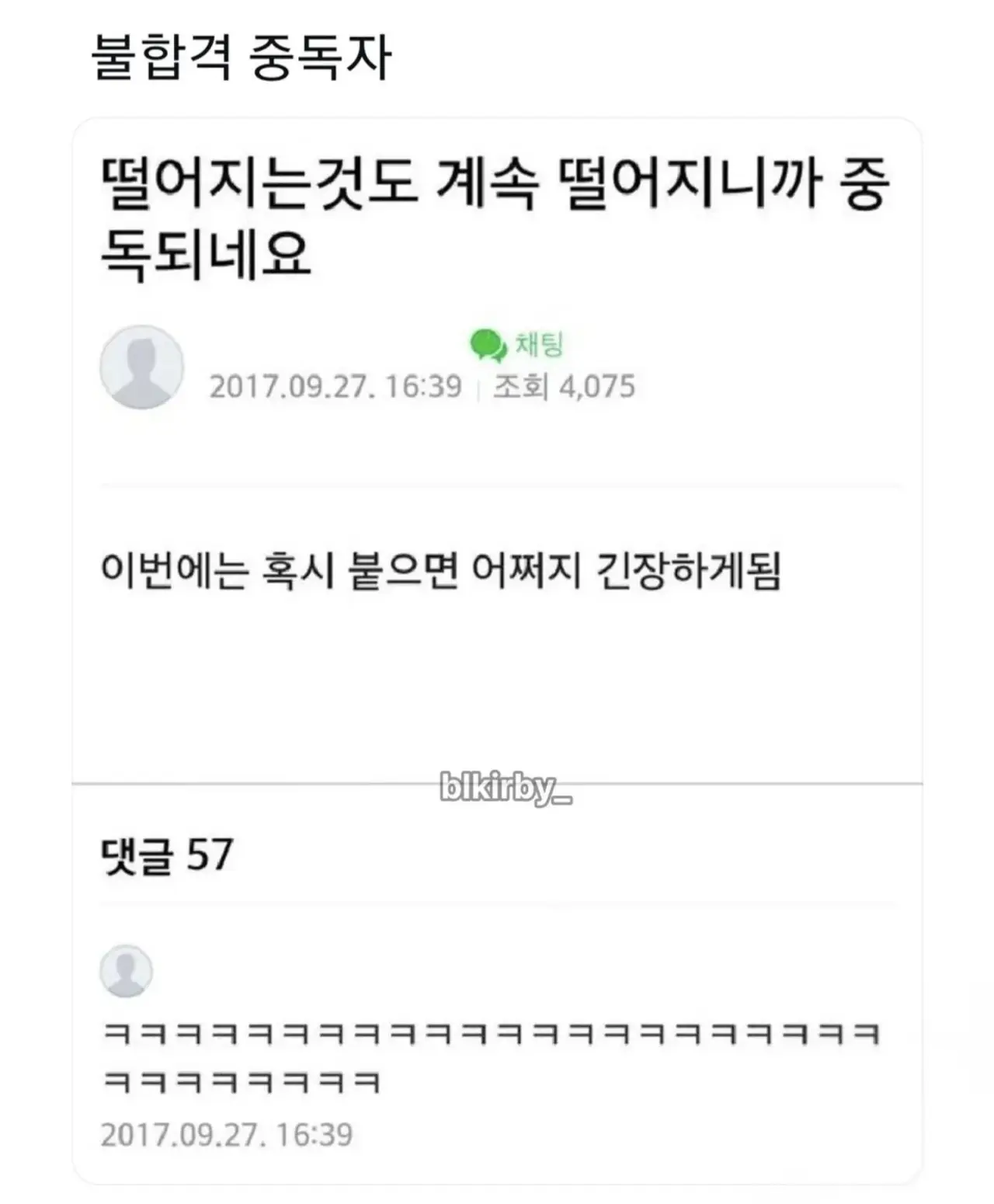 IMG_9056.webp 불합격 중독자