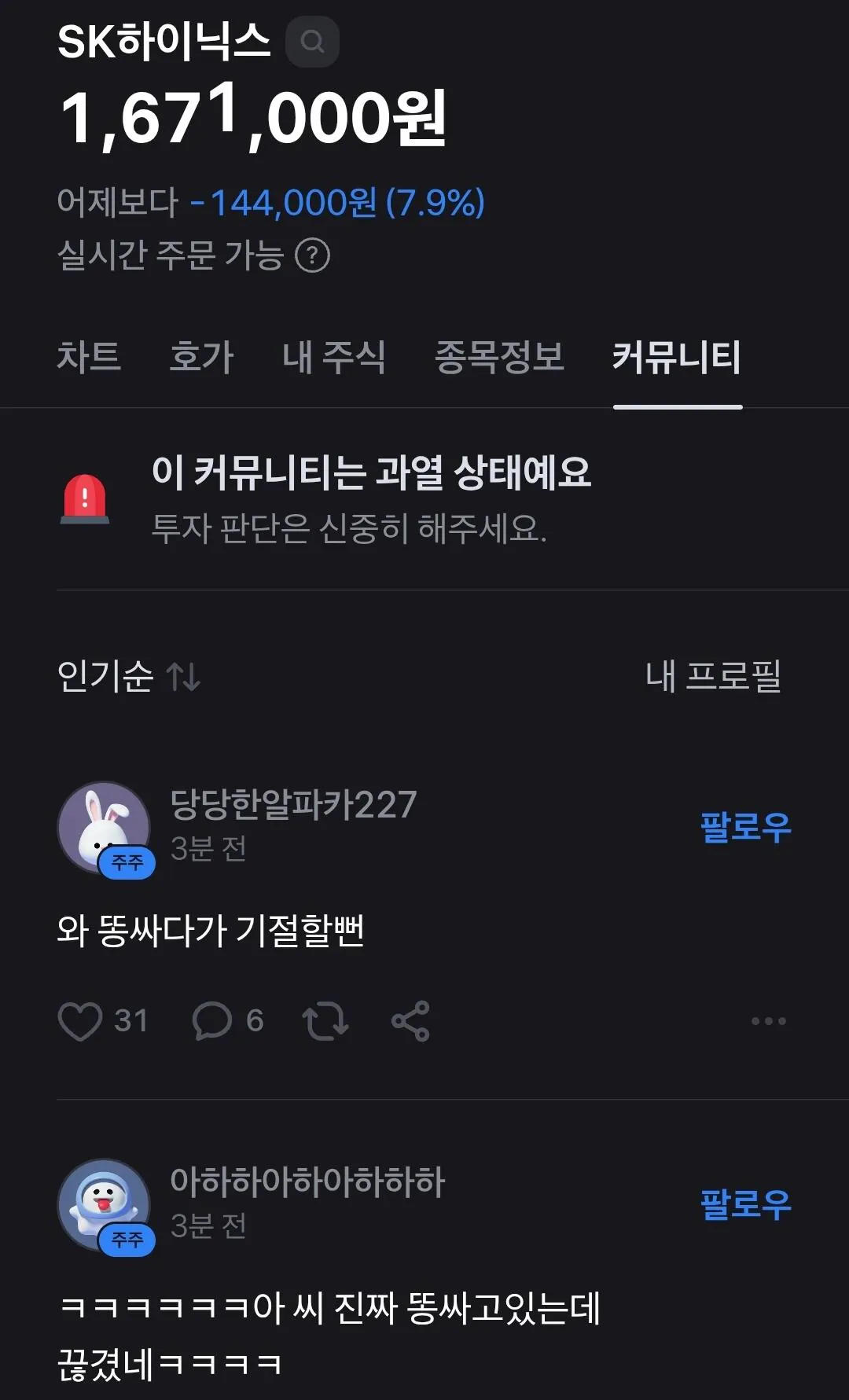 하이닉스 -29% 오류 대참사