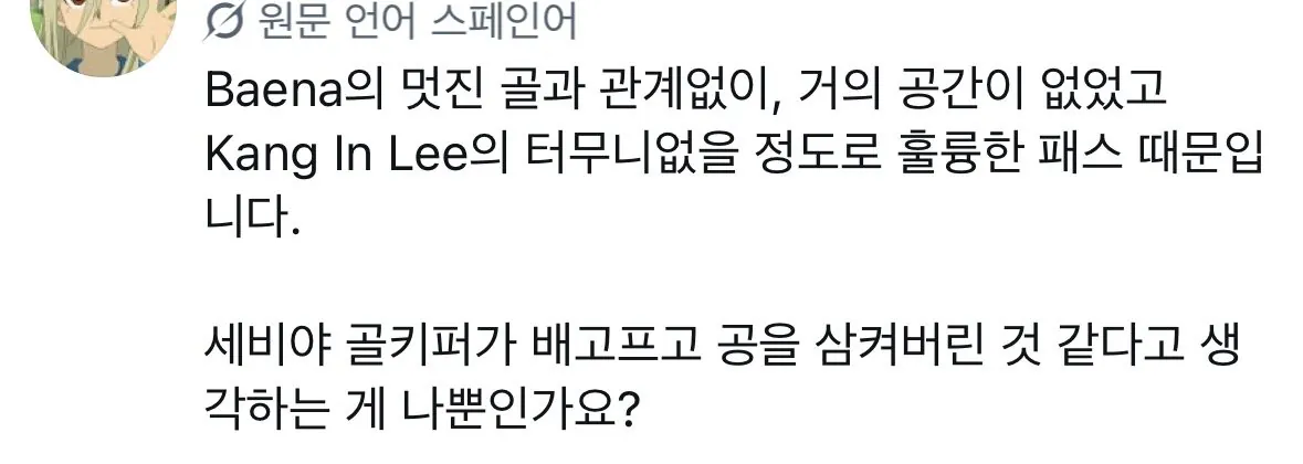 kanginlee-20260830-074728-030.jpeg 한국인들도 좀 당황스럽다는 이강인 현지 반응 모음