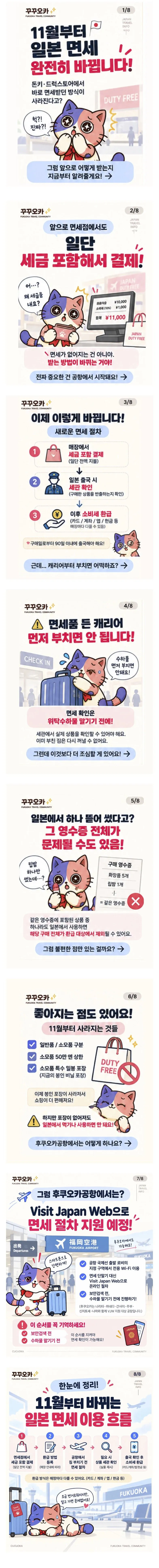 IMG_4057.jpeg 11월부터 완전히 바뀐다는 일본 면세 규정